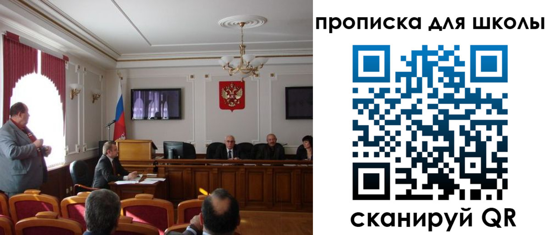 прописка для школы в Сосновоборске